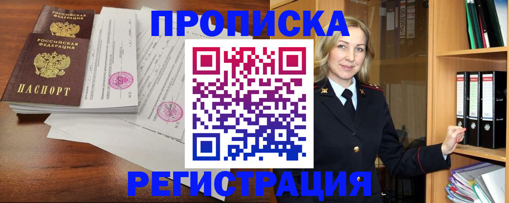 временная регистрация в Воткинске