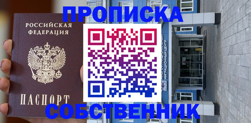 прописка законно в Воткинске