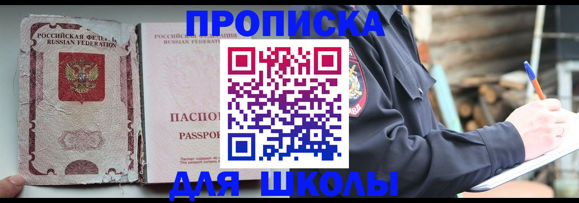 прописка 2026 в Воткинске